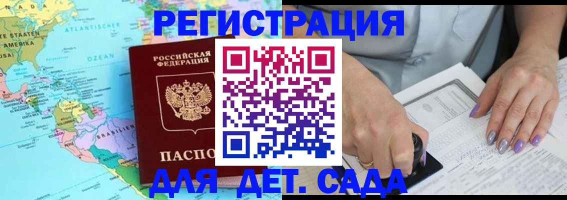 временная регистрация недорого в Порхове