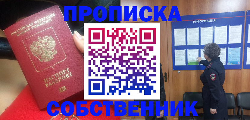 прописка для школы в Порхове