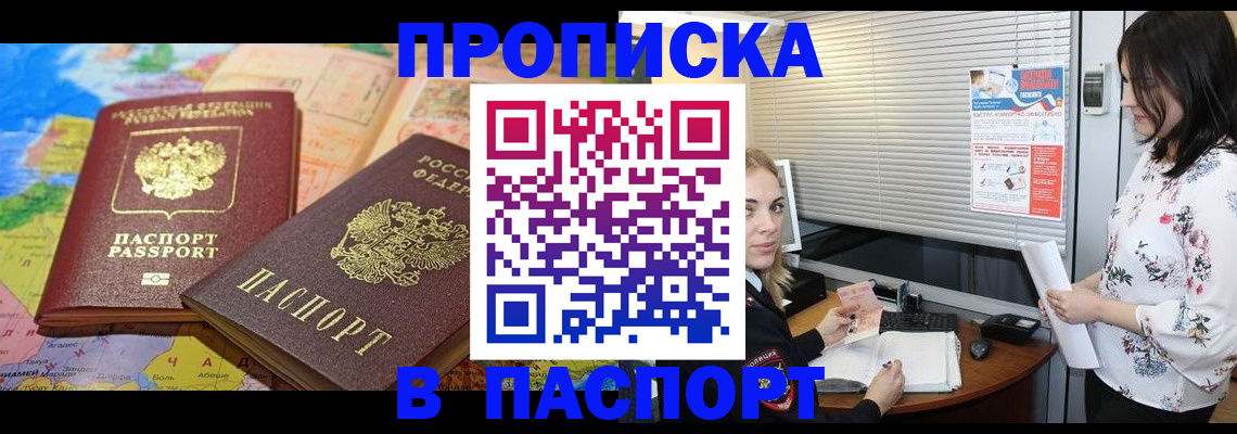 прописка паспорт в Порхове