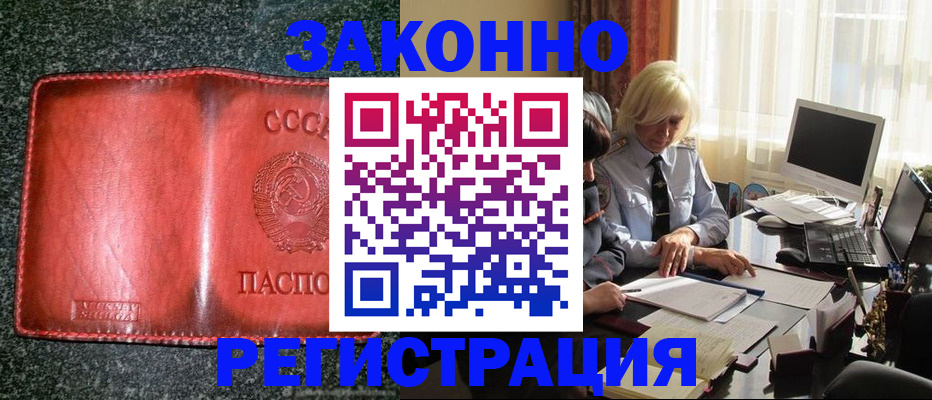 купить прописку в Порхове